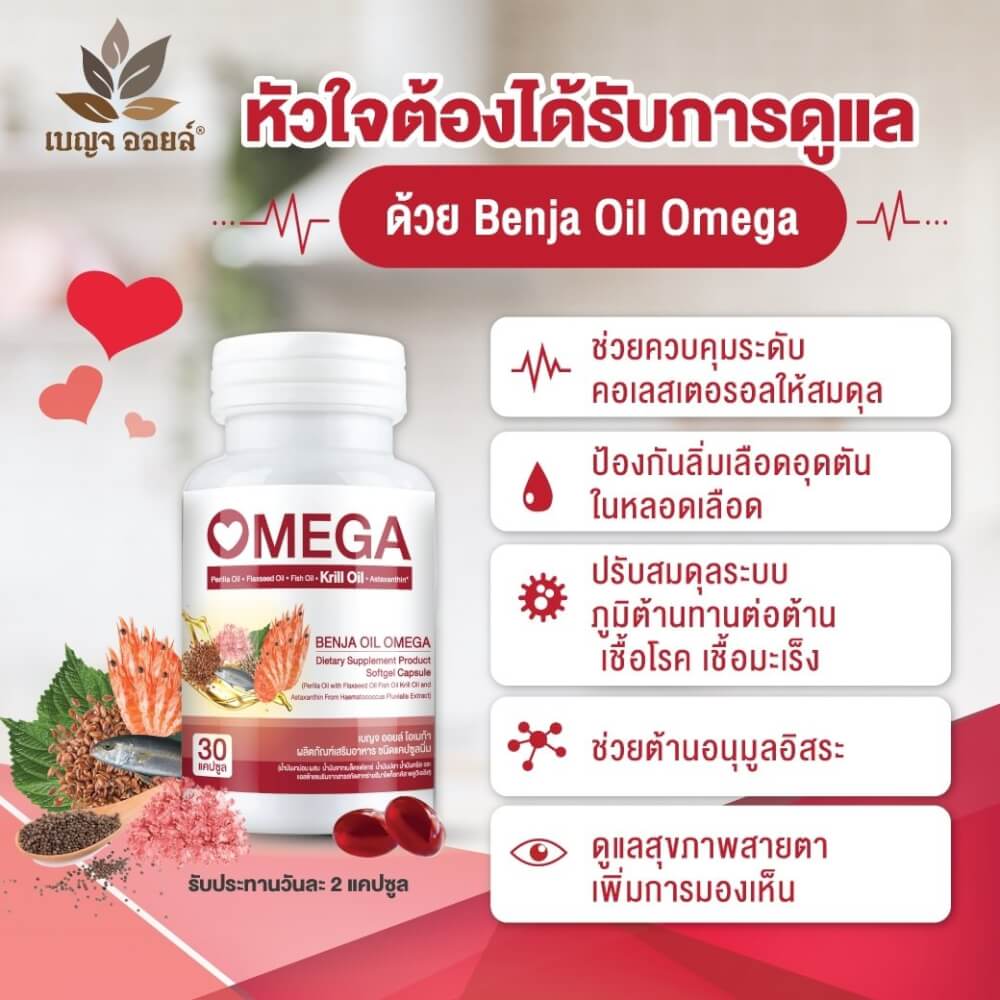 BOXSET เบญจออยล์ โอเมก้า 30 แคปซูล 6 กระปุก